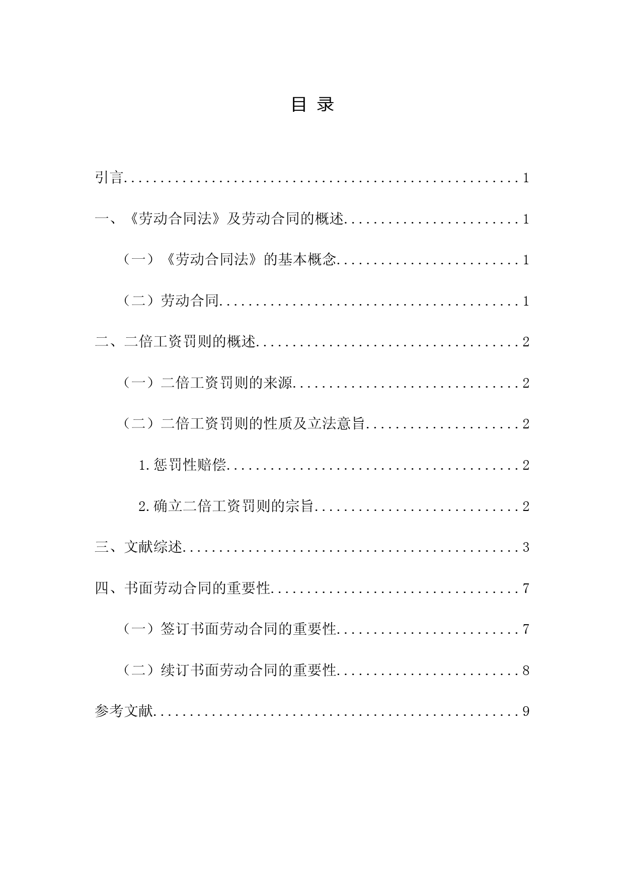 未订立劳动合同的二倍工资