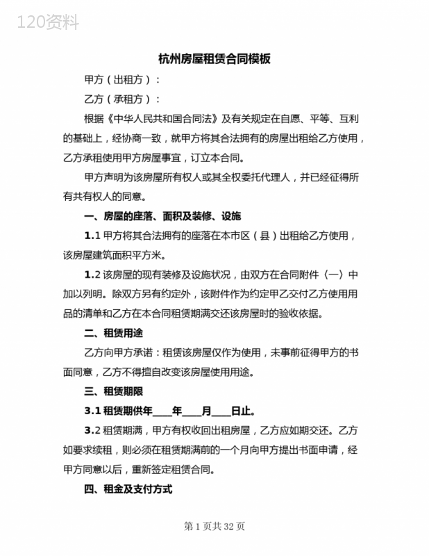 杭州房屋租赁合同模板(8篇)