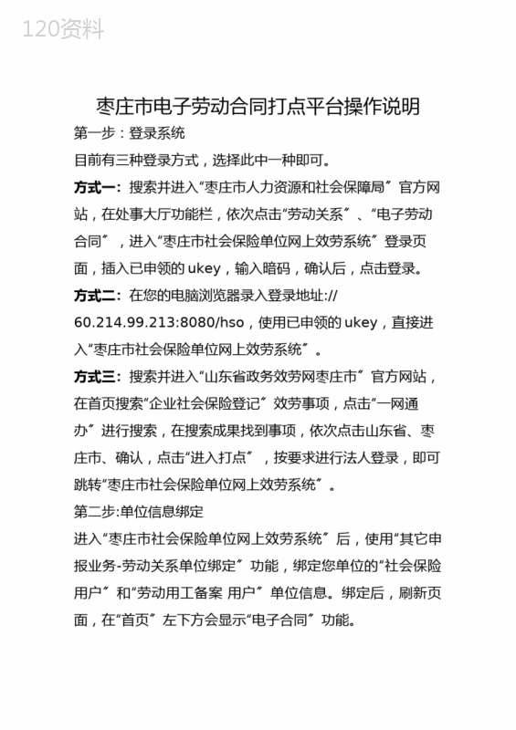 枣庄市电子劳动合同管理平台操作说明(共8页)