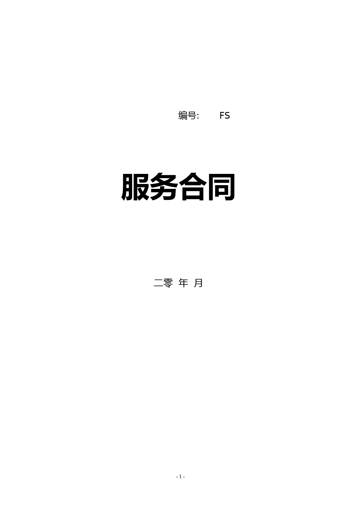 某央企人事代理公司-五险一金服务合同