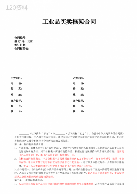 框架合同合同本