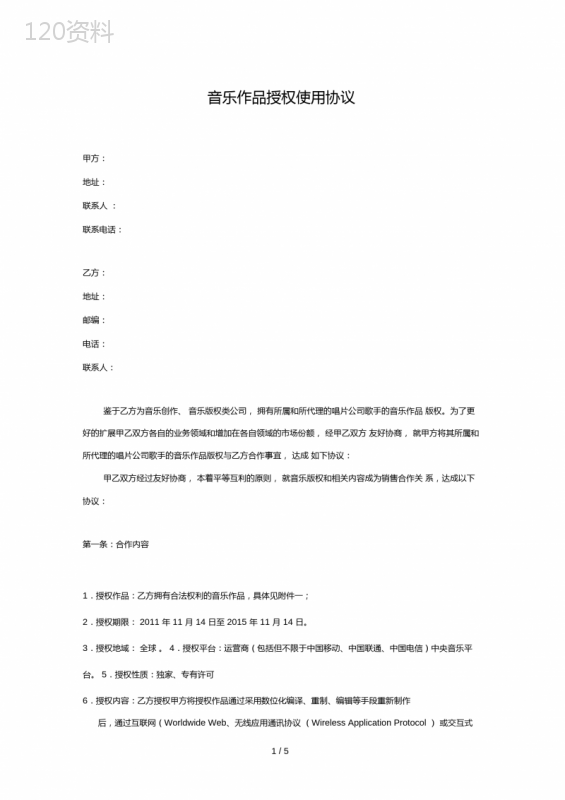 歌曲买断合同(