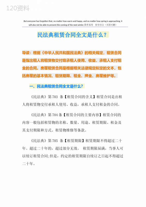 民法典租赁合同全文是什么？