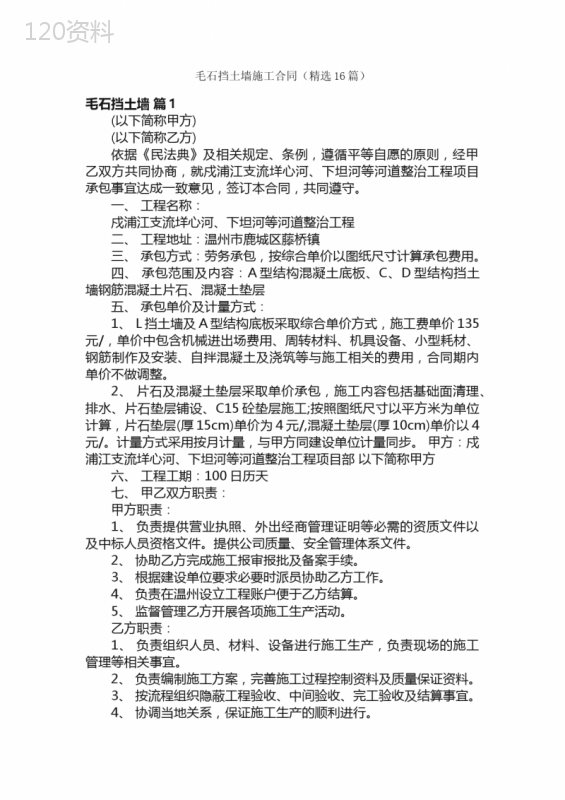 毛石挡土墙施工合同（精选16篇）