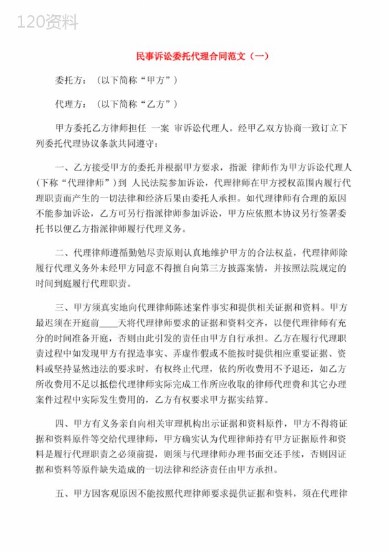 民事诉讼委托代理合同范文3篇