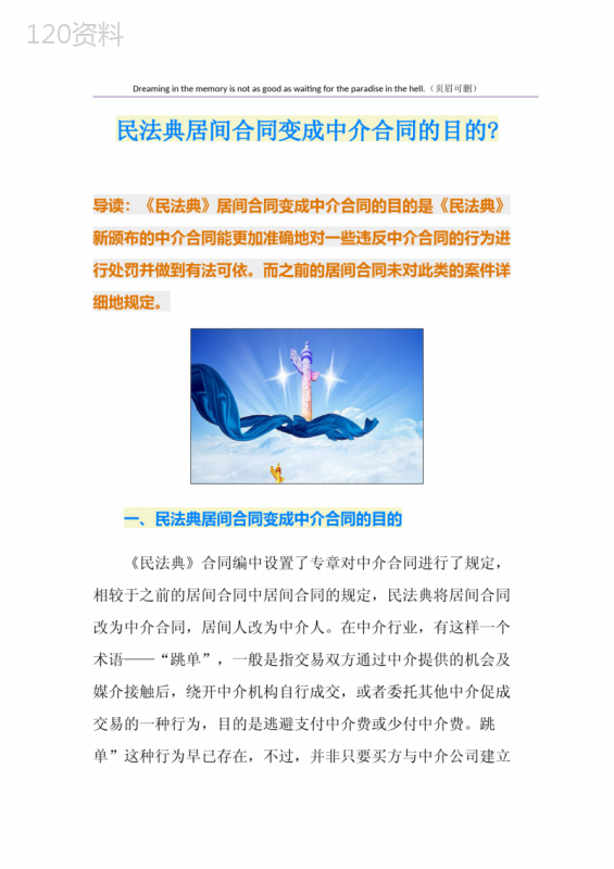 民法典居间合同变成中介合同的目的-