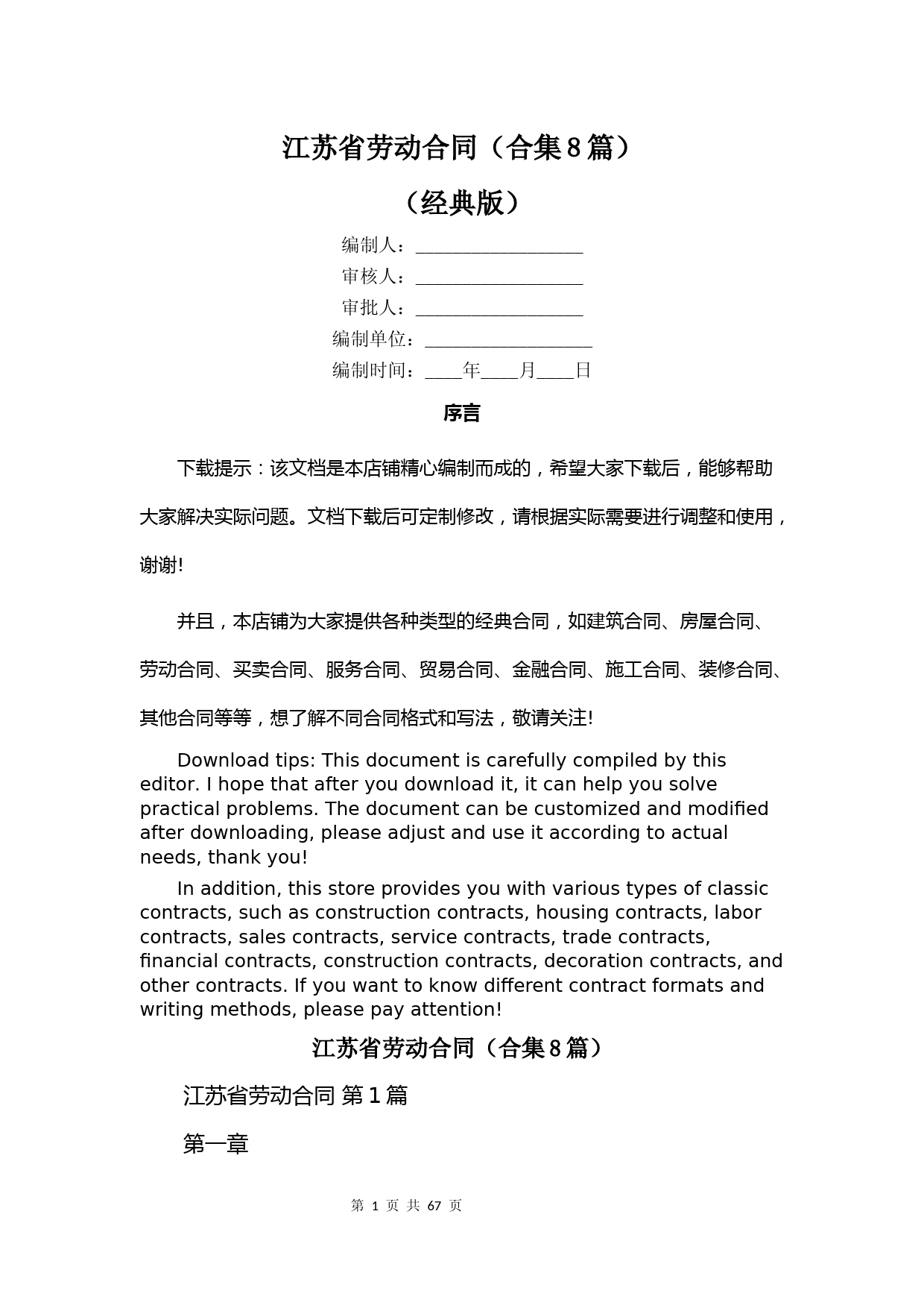 江苏省劳动合同(合集8篇)