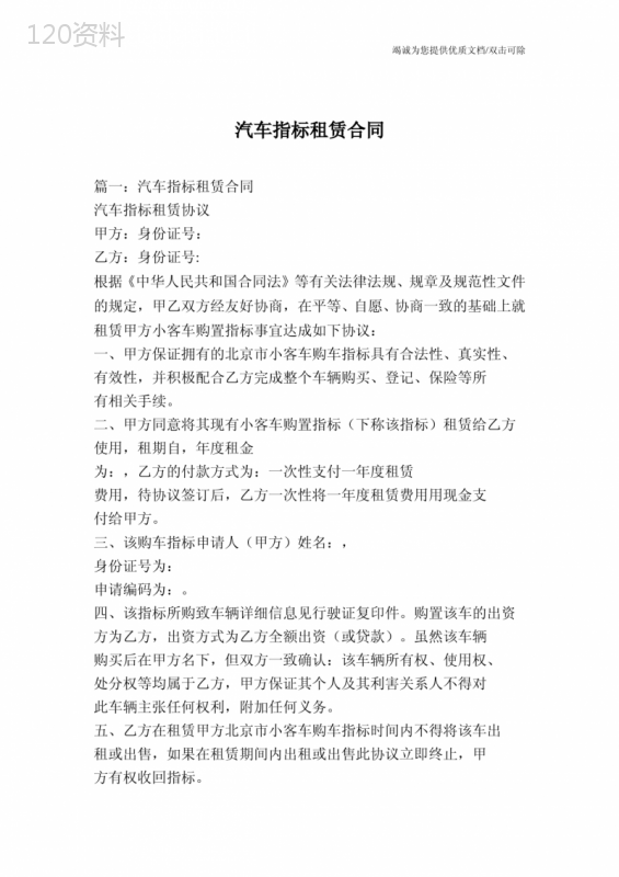 汽车指标租赁合同