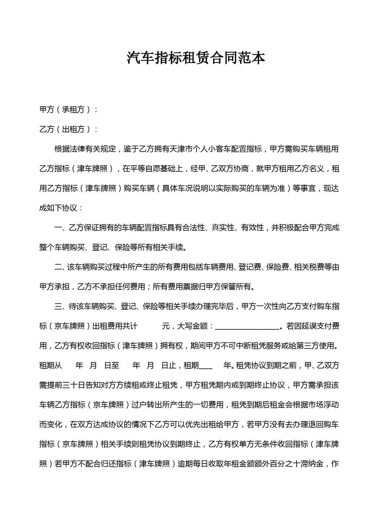 汽车指标租赁合同范本