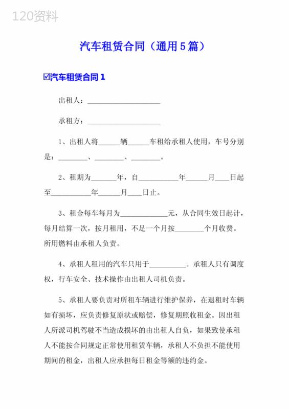 汽车租赁合同(通用5篇)