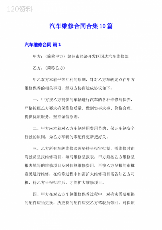 汽车维修合同合集10篇