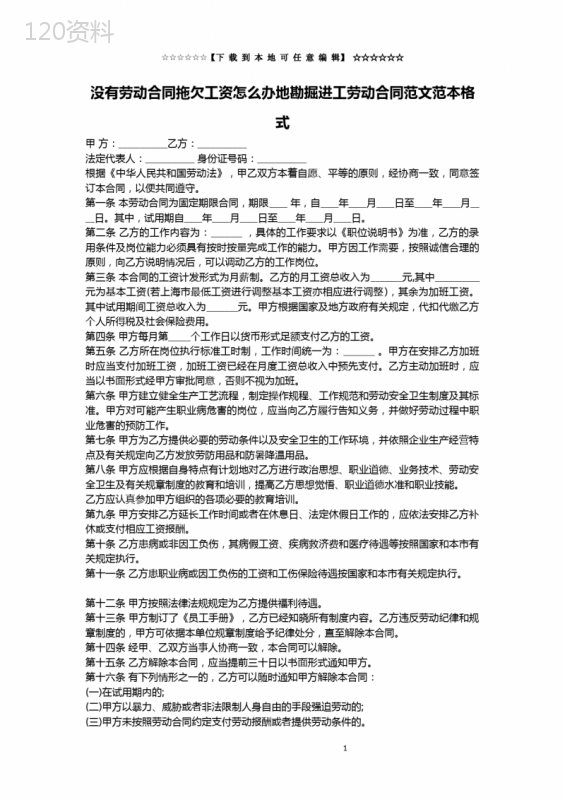 没有劳动合同拖欠工资怎么办地勘掘进工劳动合同范文范本格式