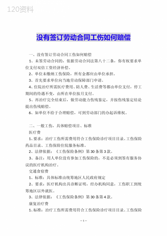 没有签订劳动合同工伤如何赔偿