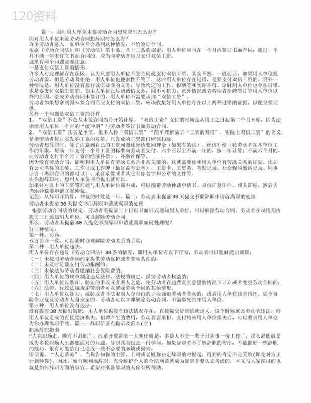 没签劳动合同-辞职时交-了辞职信.公司自己伪造辞退书