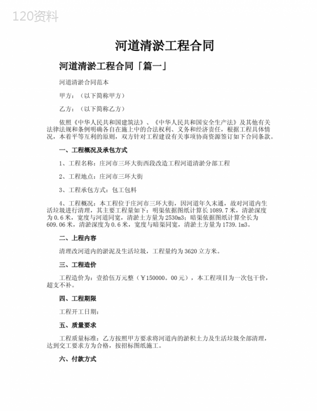 河道清淤工程合同