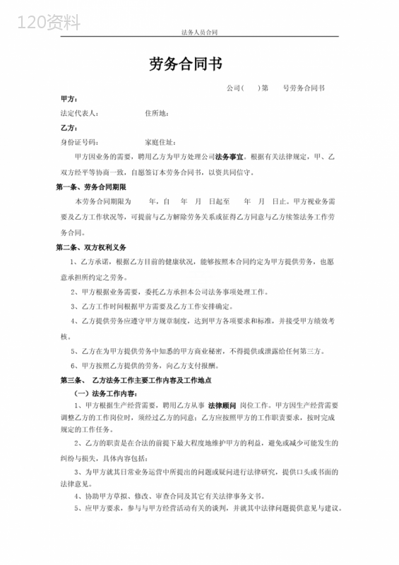 法务人员合同