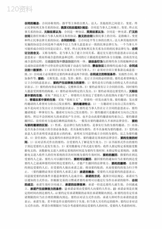 法务合同