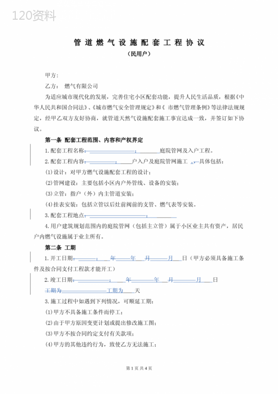 燃气合同范本