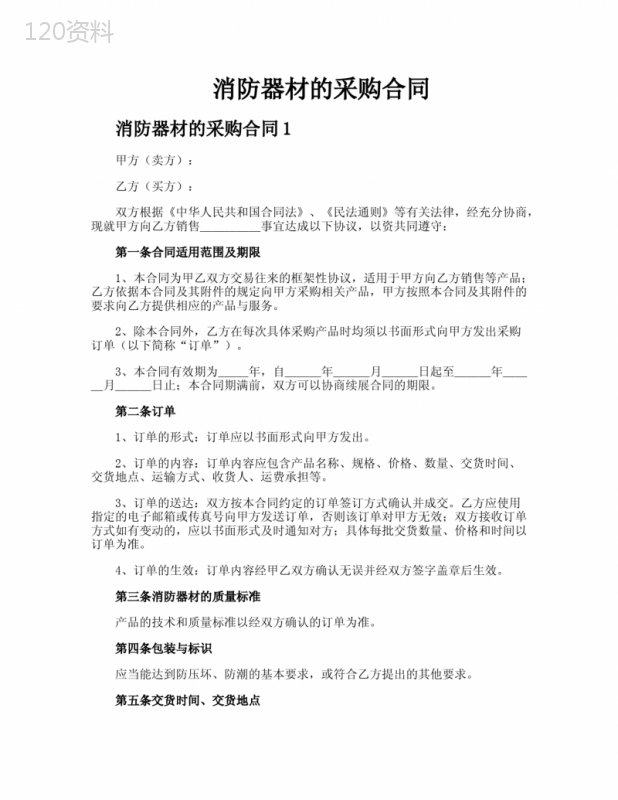 消防器材的采购合同