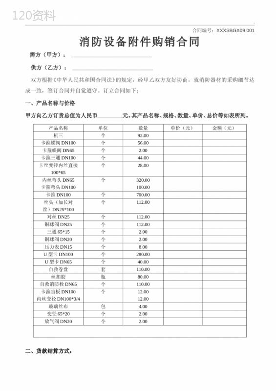 消防器材采购合同(最新专业版!)