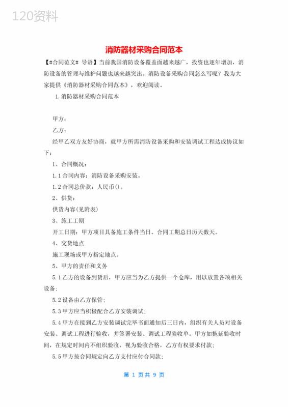 消防器材采购合同范本