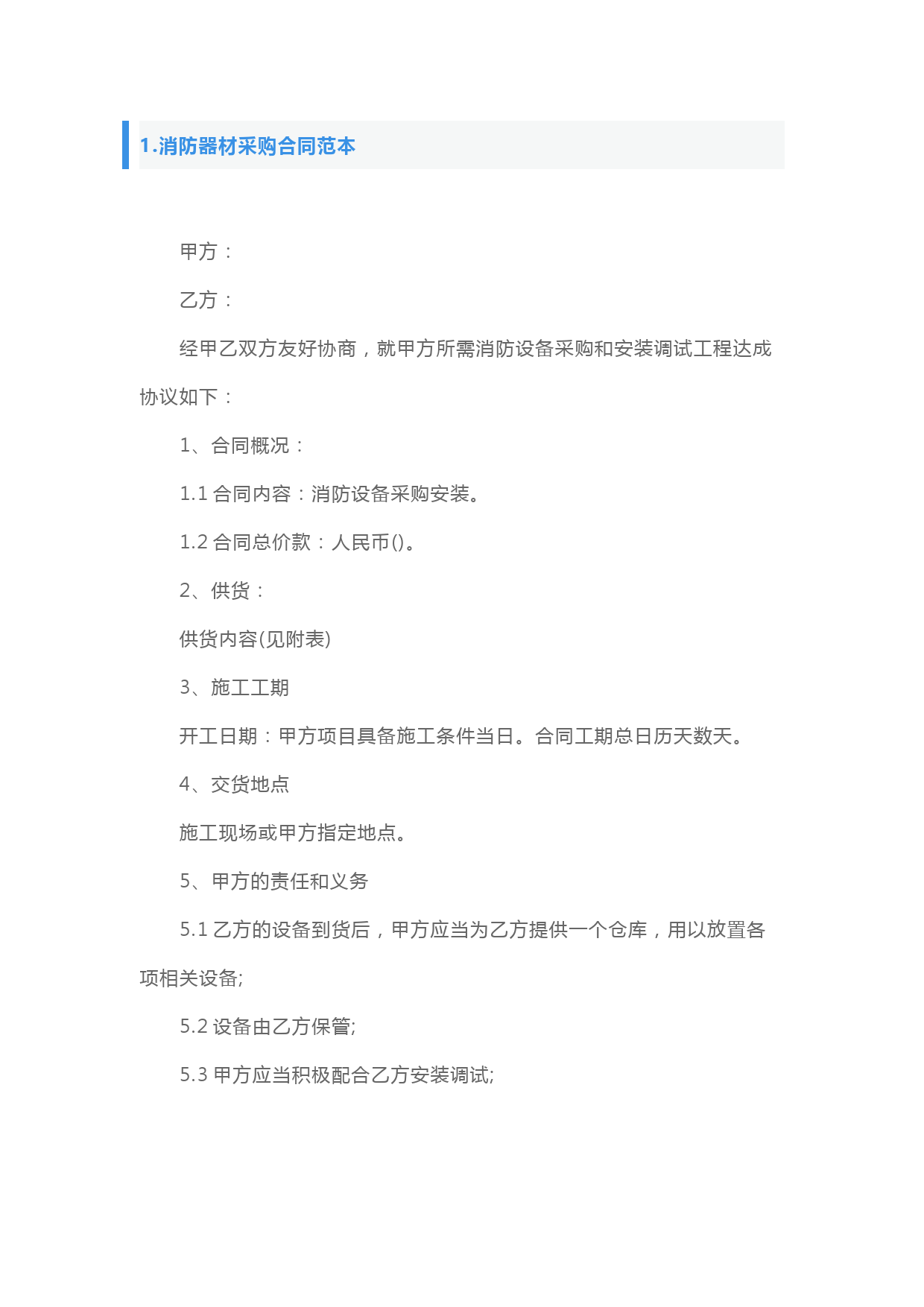 消防器材采购合同范本5篇
