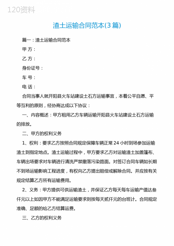 渣土运输合同范本(3篇)