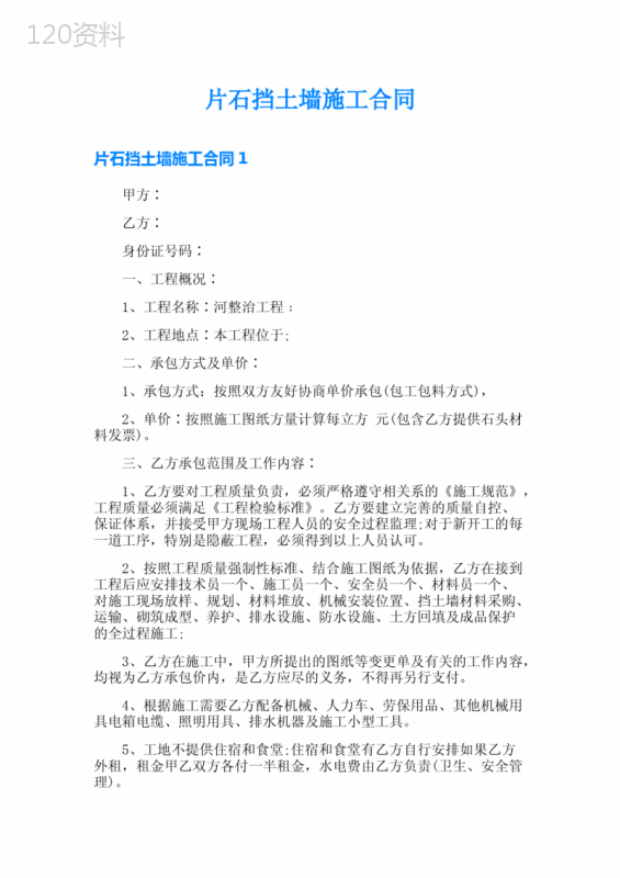 片石挡土墙施工合同