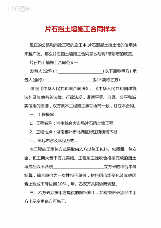 片石挡土墙施工合同样本