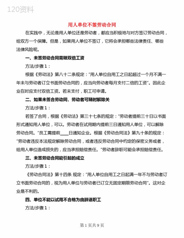 用人单位不签劳动合同(3篇)