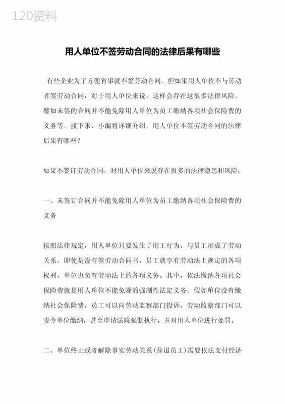 用人单位不签劳动合同的法律后果有哪些