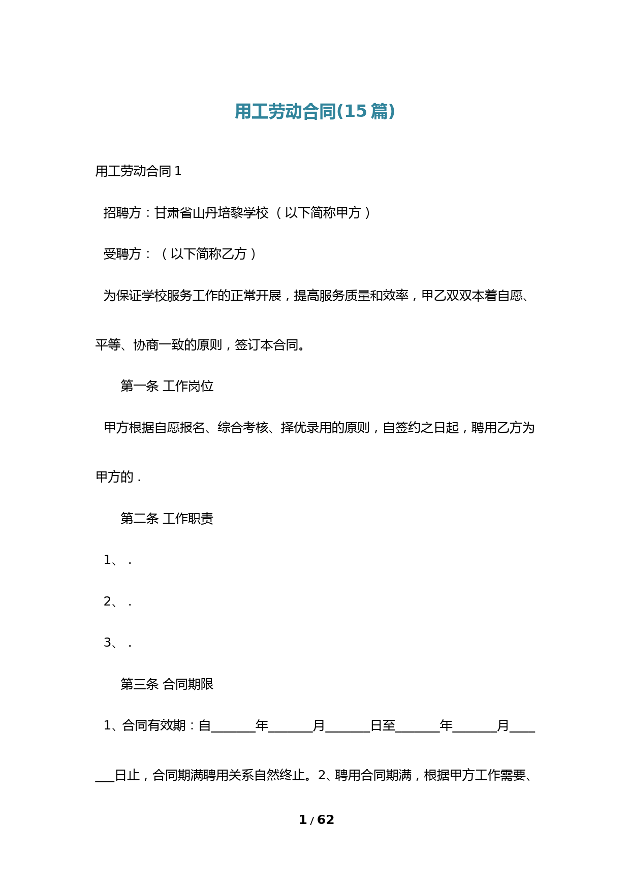 用工劳动合同(15篇)