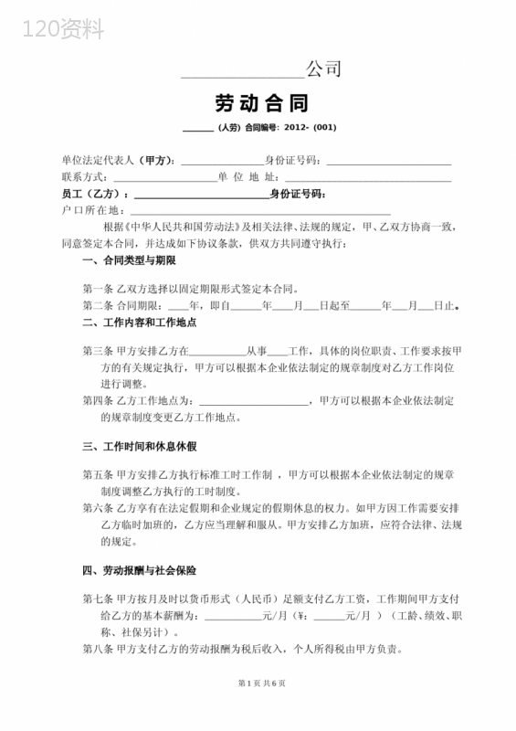 电商劳动合同-合同协议模板