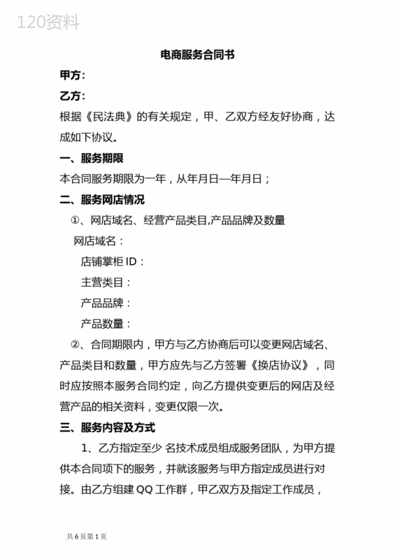 电商服务合同书