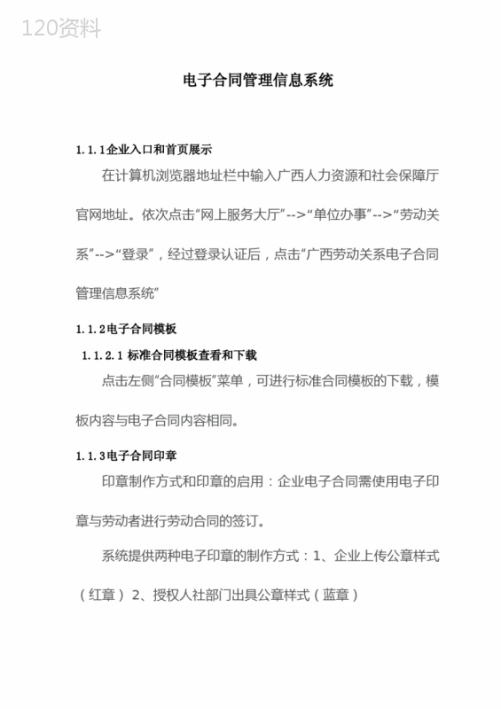 电子合同管理信息系统