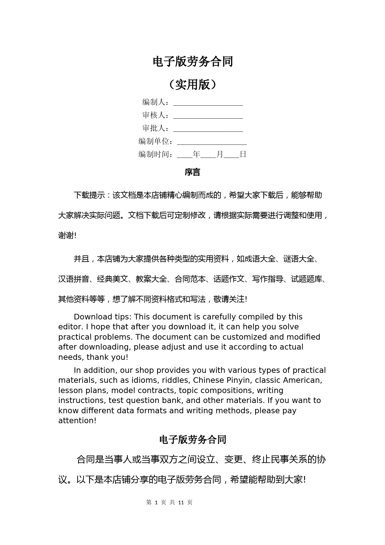 电子版劳务合同