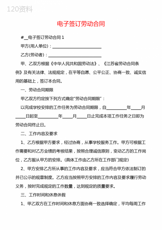 电子签订劳动合同