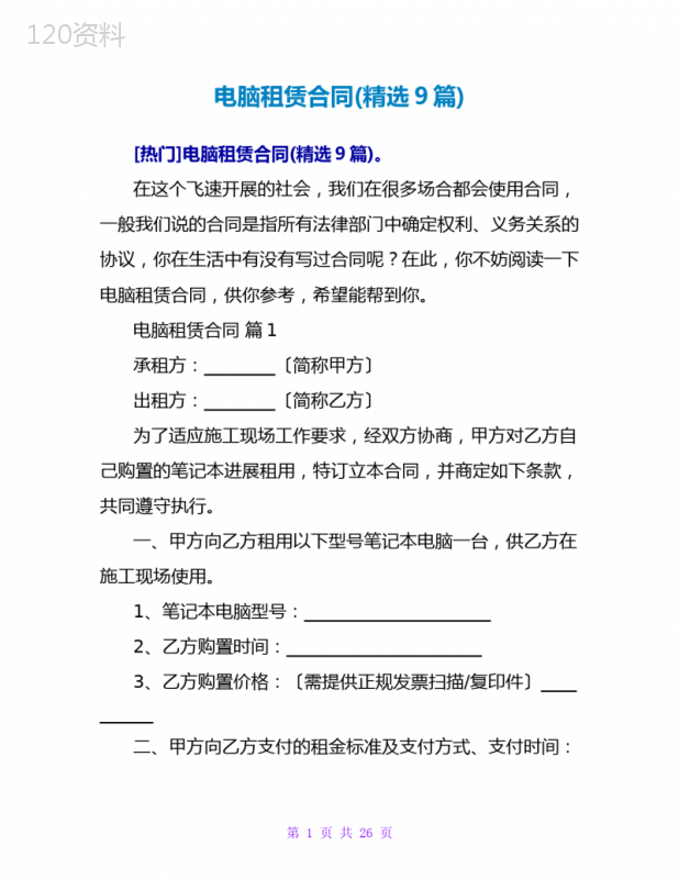 电脑租赁合同(精选9篇)