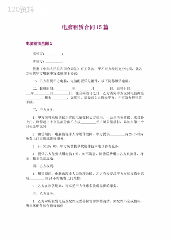 电脑租赁合同15篇