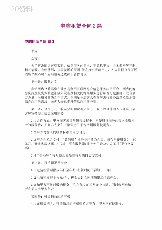电脑租赁合同3篇