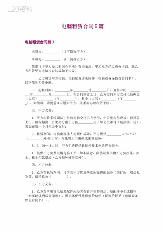 电脑租赁合同5篇