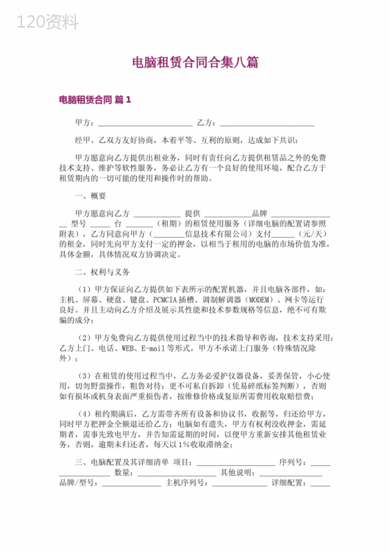 电脑租赁合同合集八篇