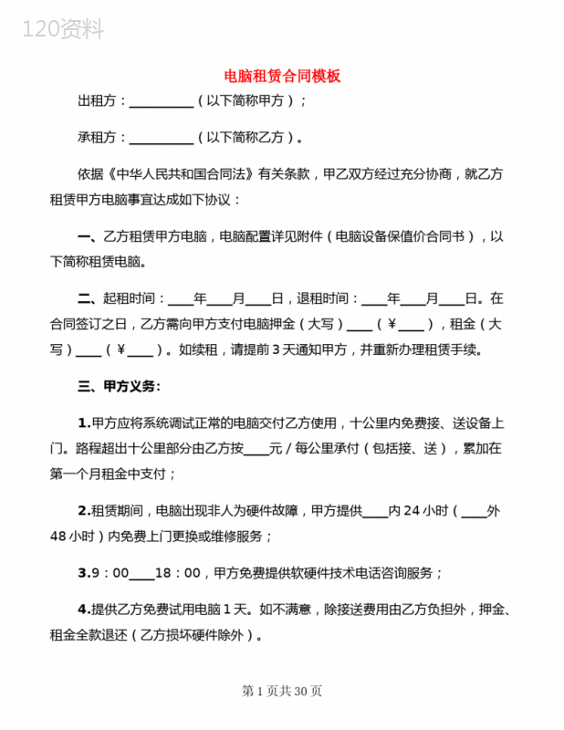 电脑租赁合同模板(11篇)