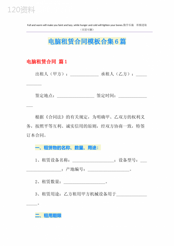电脑租赁合同模板合集6篇