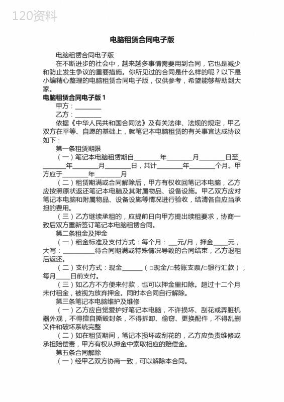 电脑租赁合同电子版