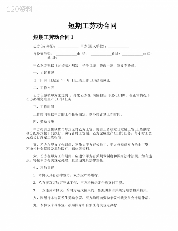 短期工劳动合同