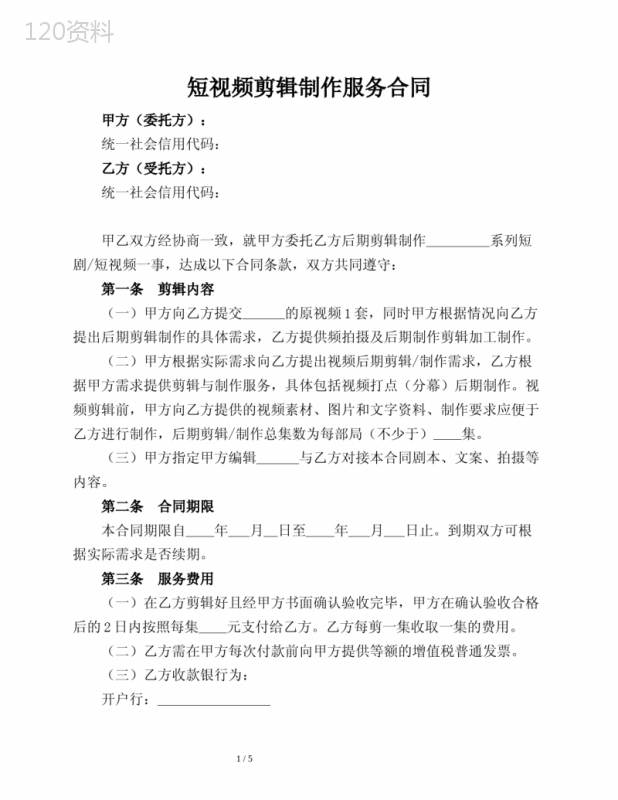 短视频剪辑制作服务合同(范本)
