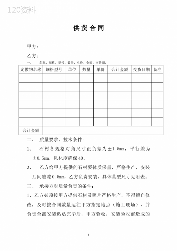 石材供货合同范本