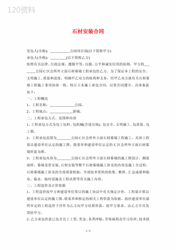 石材安装合同