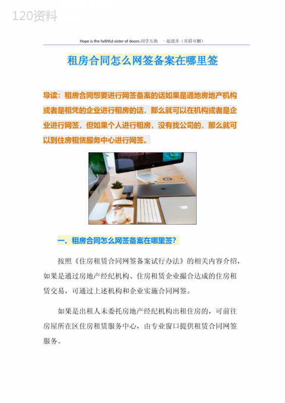 租房合同怎么网签备案在哪里签